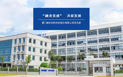 新利体育安防党支部|融美党建，共促发展！